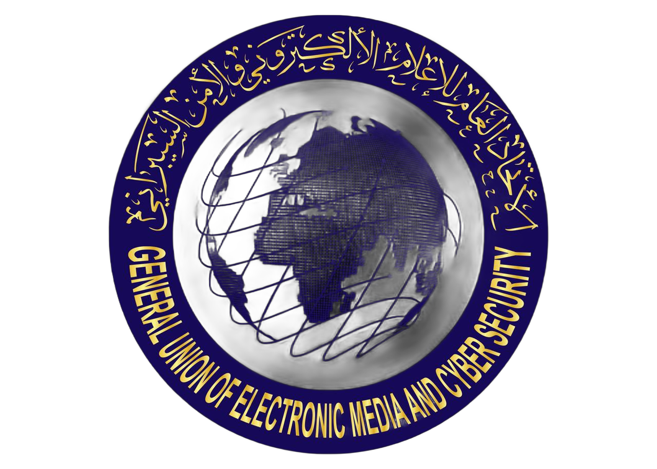 الاتحاد العام للإعلام الإلكتروني والأمن السيبراني