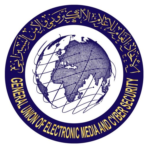 الاتحاد العام للإعلام الإلكتروني والأمن السيبراني